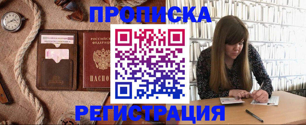 временная регистрация собственник в Байкальске