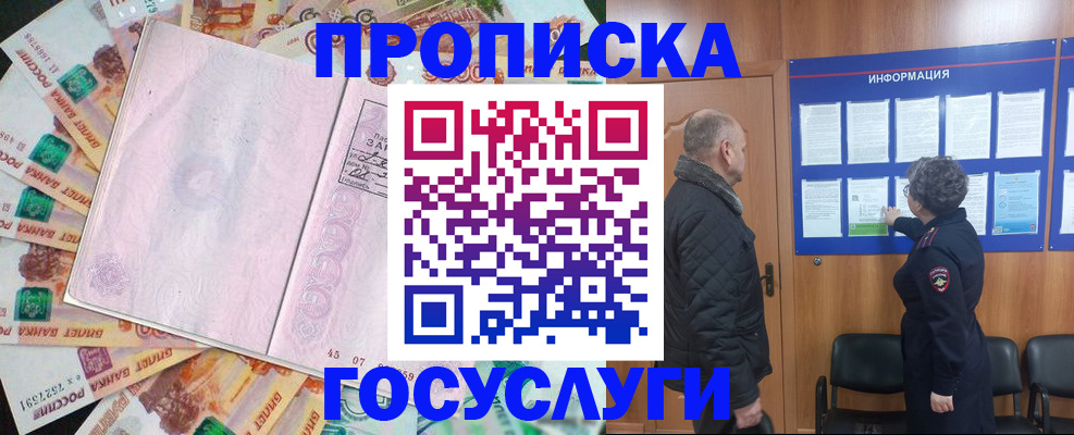 временная регистрация адрес в Байкальске