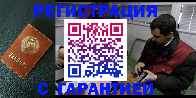 прописка штамп в Байкальске